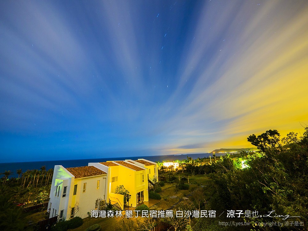 海灣森林 墾丁民宿推薦 白沙灣民宿