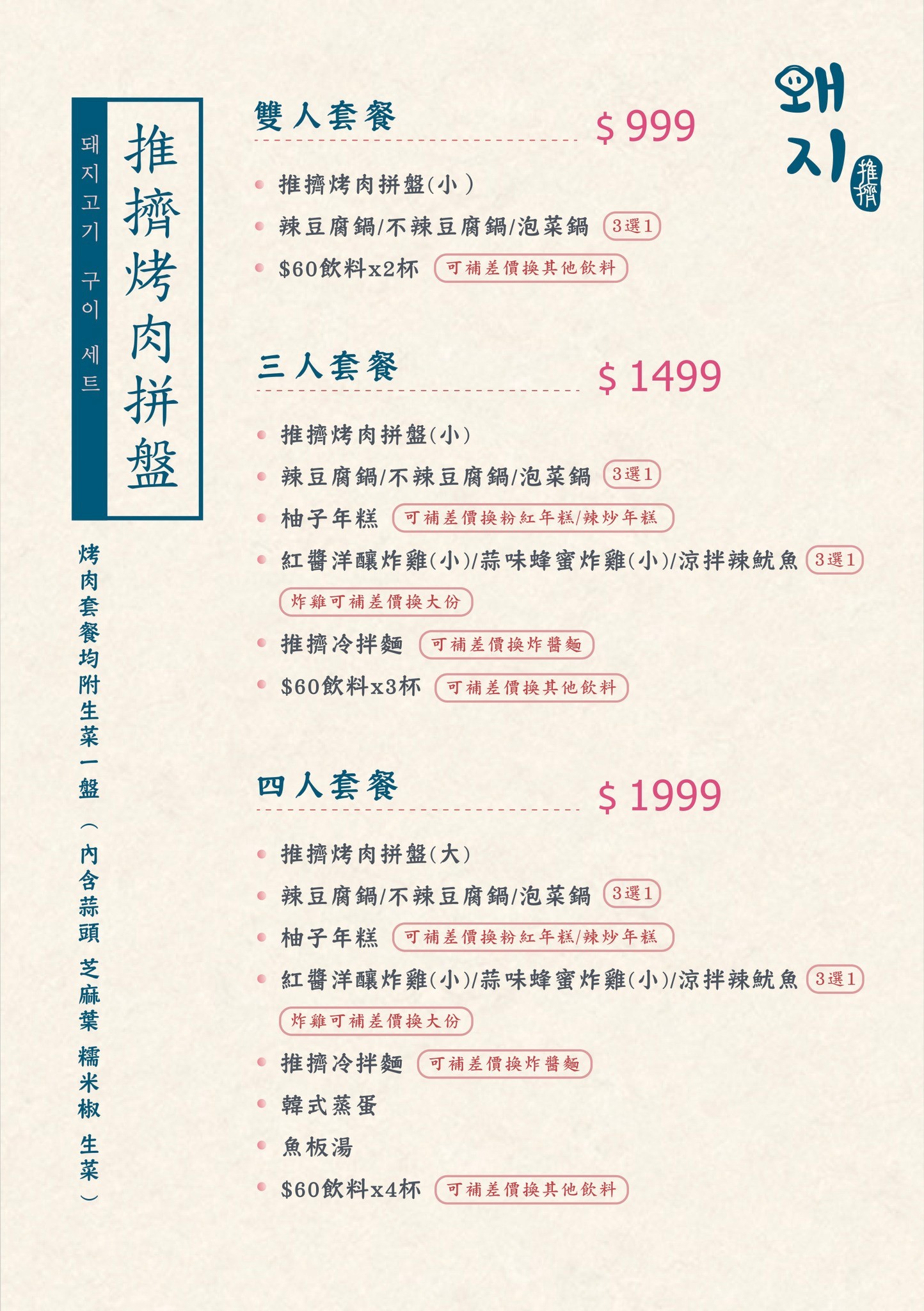 推擠 菜單 台中 韓式料理 一中商圈 美食小吃 韓國烤肉 韓式小菜吃到飽 霜淇淋無限供應