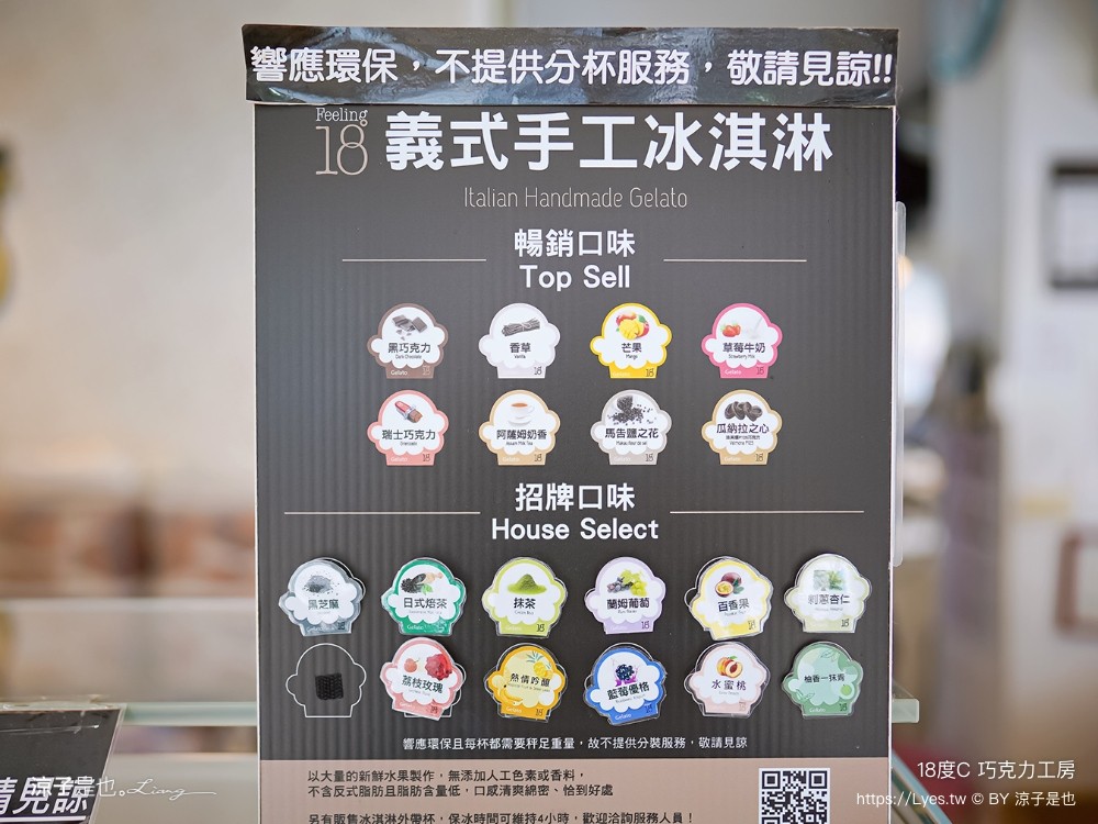 18度c巧克力工房 冰淇淋 南投埔里18度c巧克力工房 生吐司 埔里景點美食二日遊 埔里美食 希爾拉villa 朗寧牛排 南投餐廳 南投住宿推薦 日高鍋物 埔里伴手禮