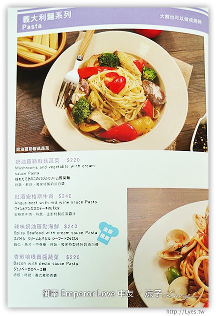 台中-御奉 Emperor Love 中友百貨餐廳 樂活輕食的美味早午餐、義大利麵試吃報告