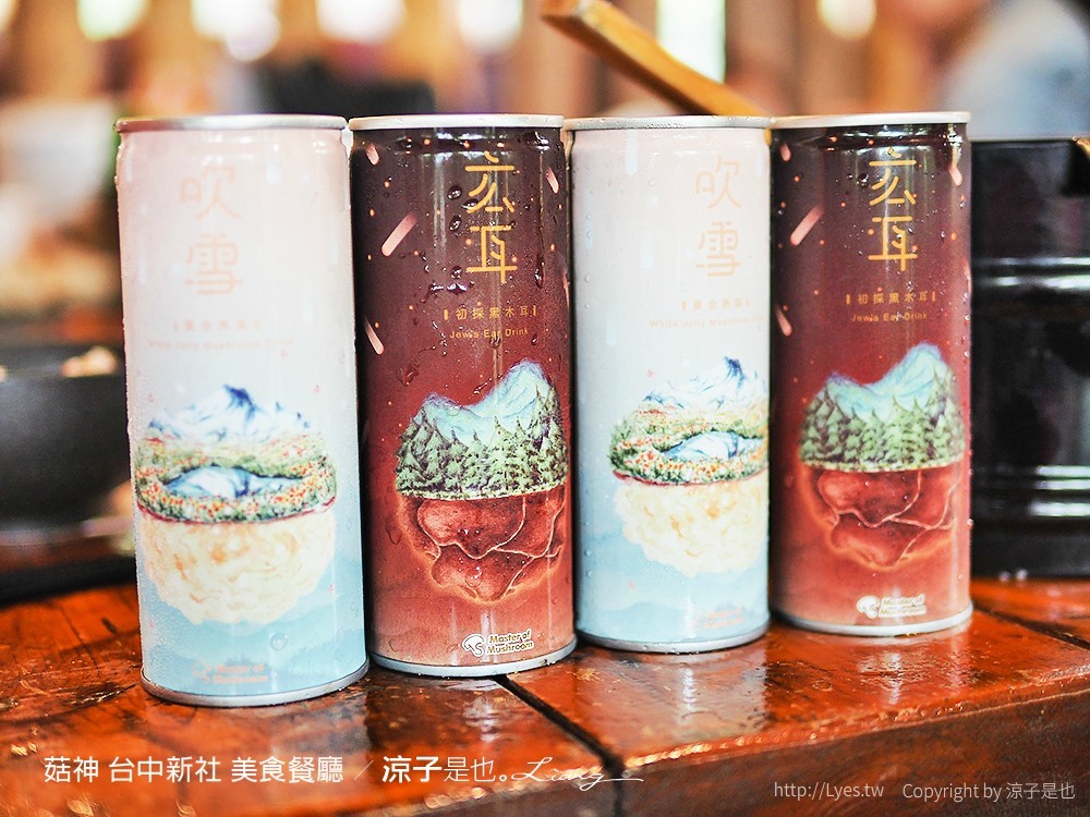 菇神 台中新社 美食餐廳