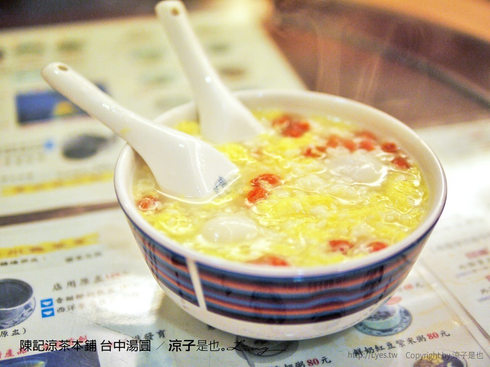 陳記涼茶本鋪 台中湯圓