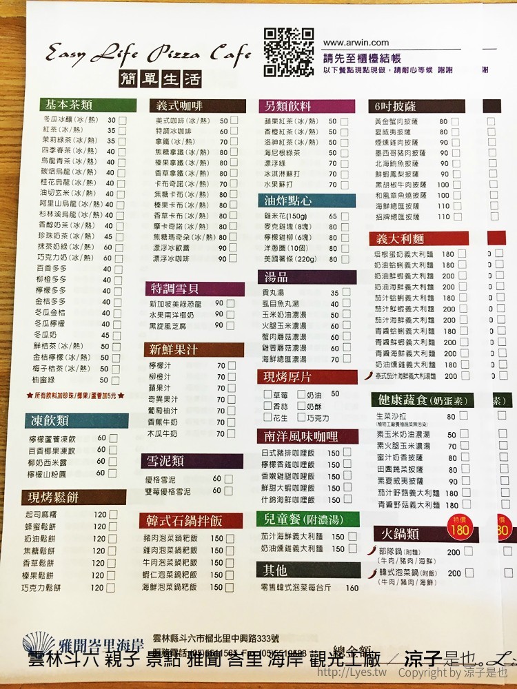 雲林斗六 親子 景點 雅聞 峇里 海岸 觀光工廠