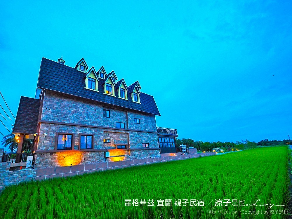 霍格華茲 宜蘭 親子民宿