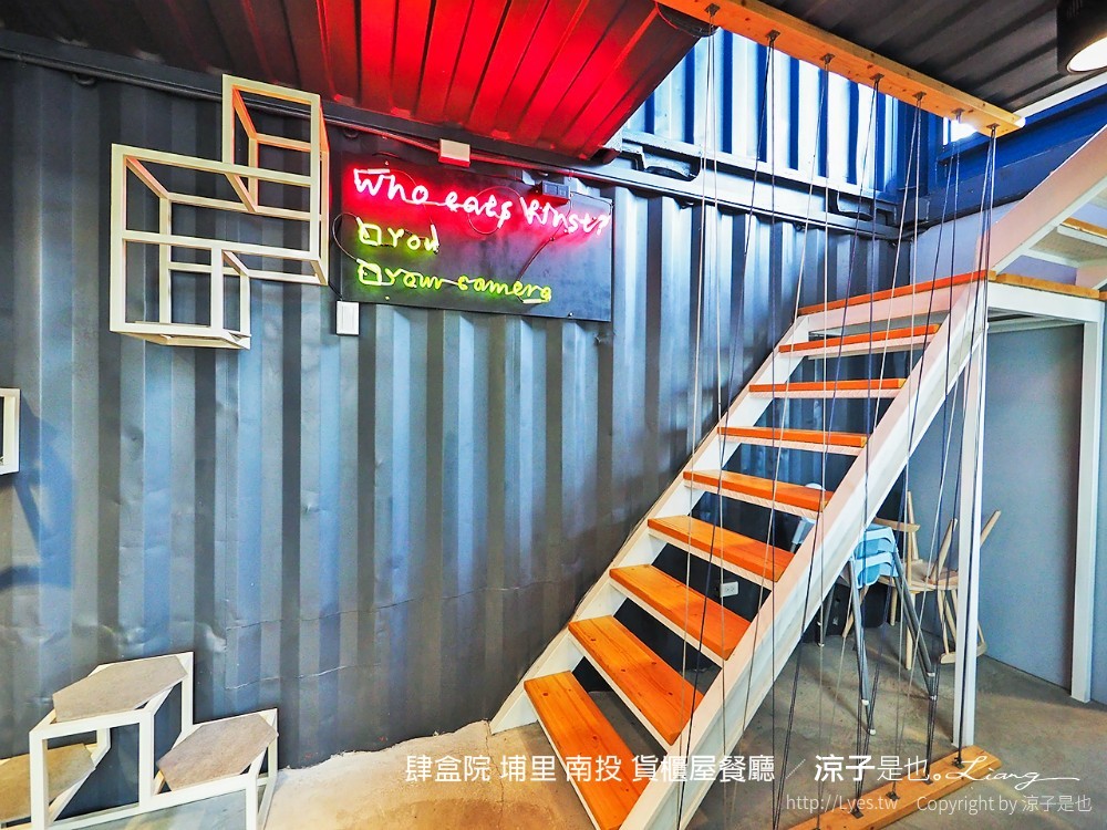 肆盒院 埔里 南投 貨櫃屋餐廳