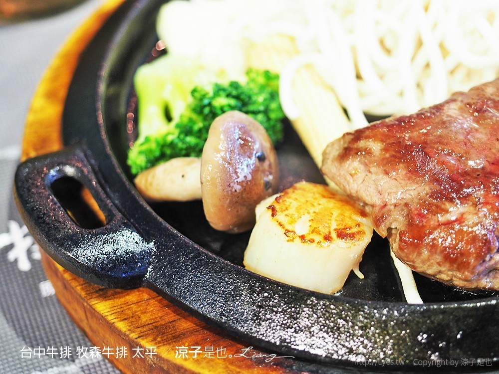 台中牛排 牧森牛排 太平