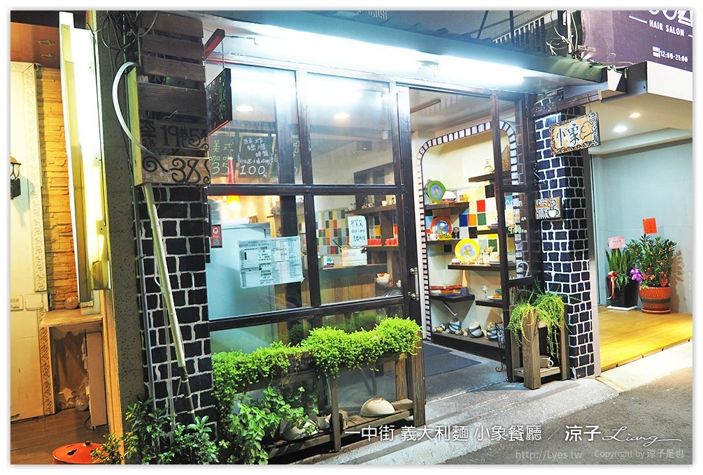 一中街 義大利麵 小象餐廳 - 涼子是也 blog