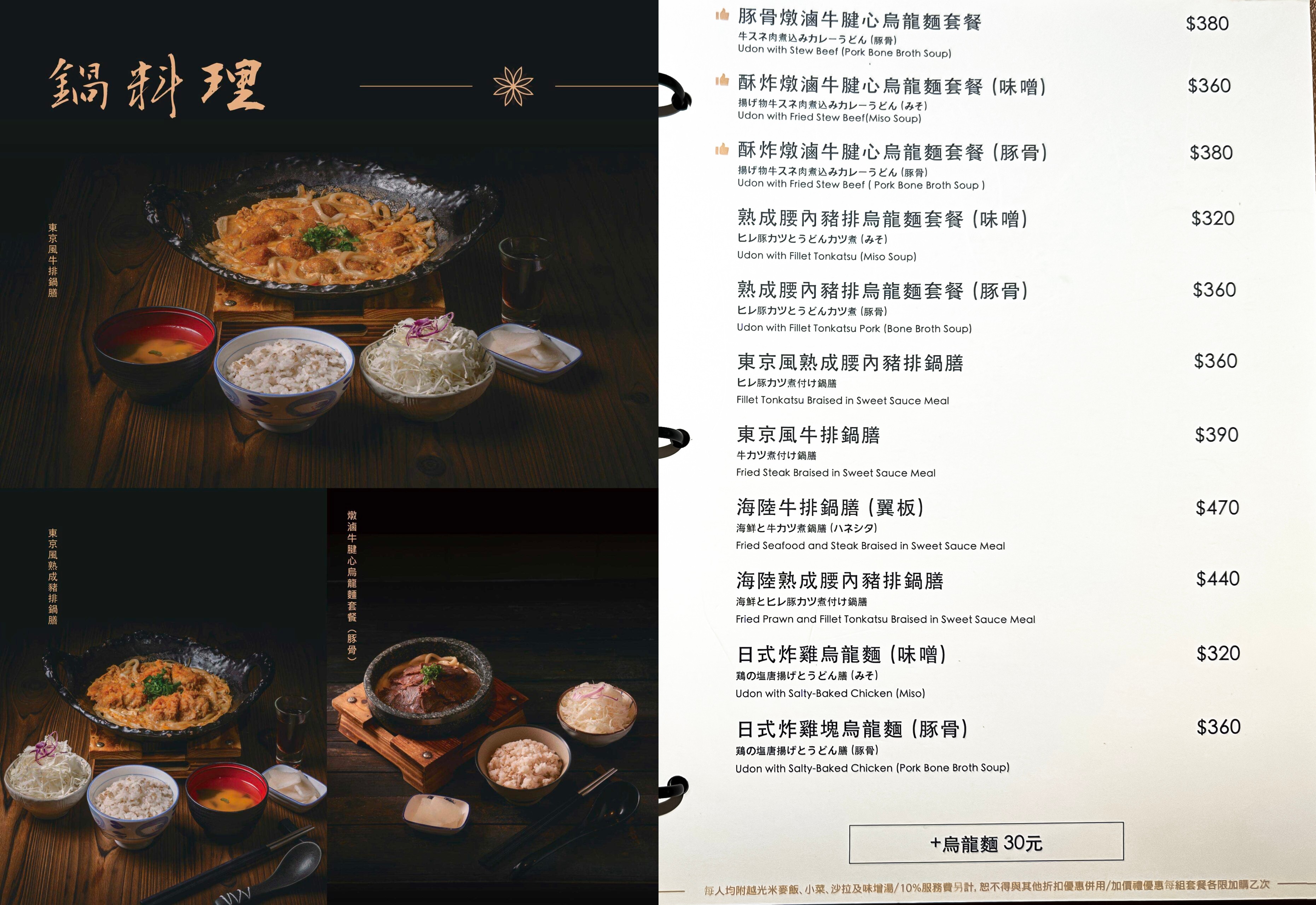 京都勝牛 菜單 台中 日本京都 炸牛排 LaLaport美食 台中餐廳 訂位 炸豬排 推薦菜色