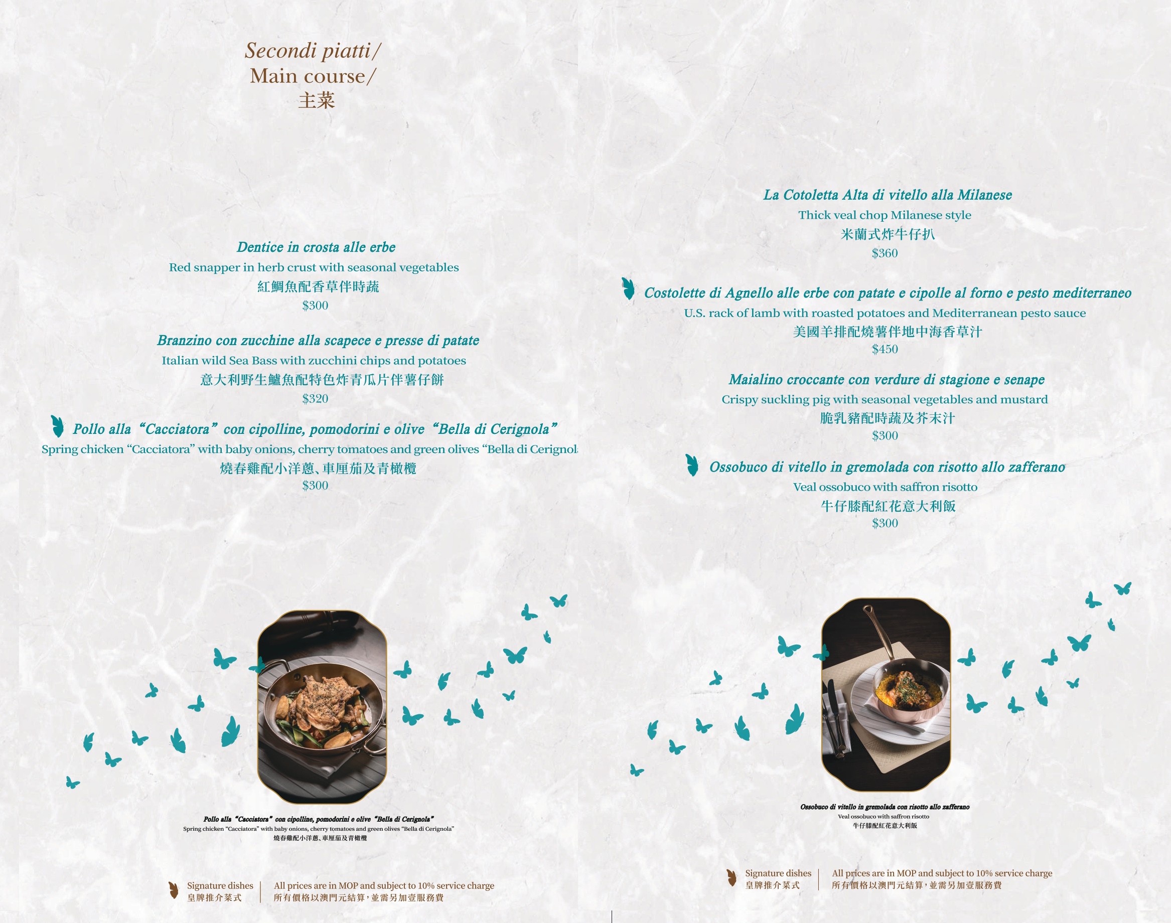 當奧豐素意式料理 菜單 澳門美食 當奧豐素1890 米芝蓮星級餐廳 澳門新葡京酒店 澳門餐廳推薦 披薩 義大利麵