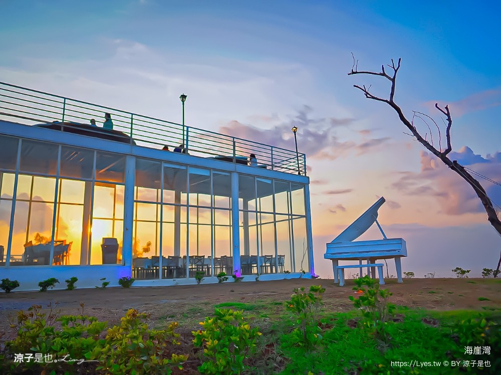 海崖灣 菜單 門票 屏東關山夕陽 墾丁景點 親子景點 墾丁海景 水豚君 草泥馬 笑笑羊