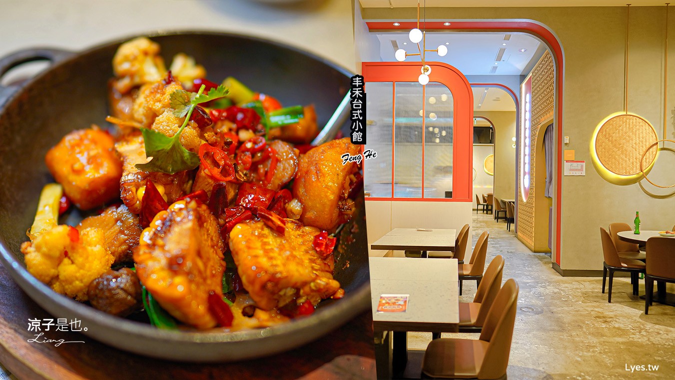 丰禾台式小館 菜單 王品 台菜餐廳 辦桌手路菜 台中合菜餐廳 台中美食 生日優惠 雙人套餐