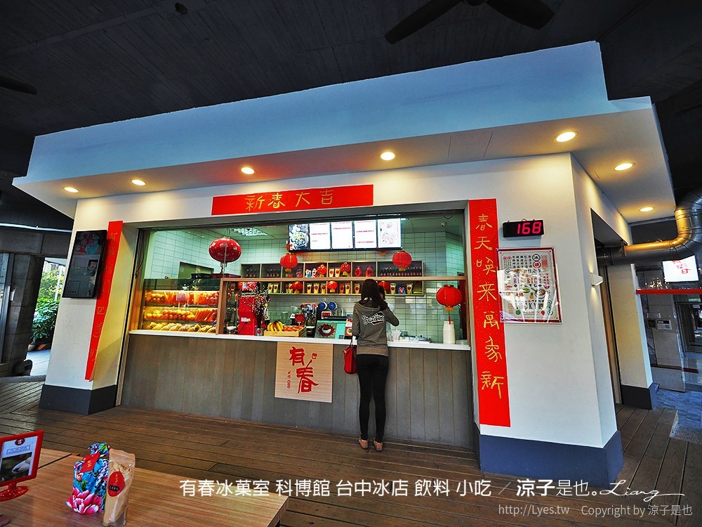 有春冰菓室 科博館 台中冰店 飲料 小吃