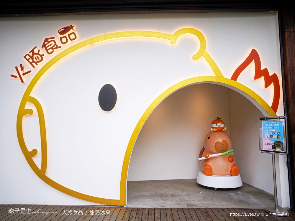 火豚食品 甜島冰菓 菜單 宜蘭美食 頭城餐廳 冰品小吃 仙草布丁冰 火鍋 宜蘭伴手禮 素食