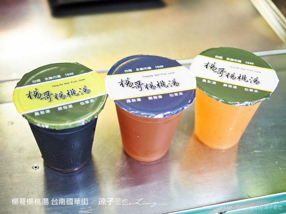 楊哥楊桃湯 台南國華街