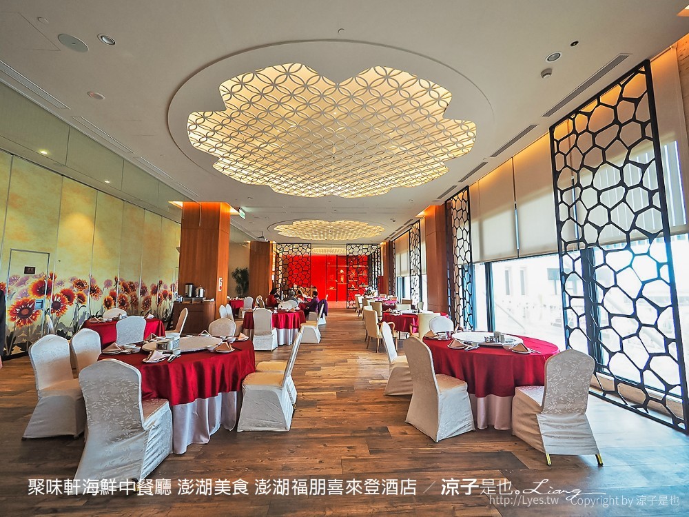 聚味軒海鮮中餐廳 澎湖美食 澎湖福朋喜來登酒店