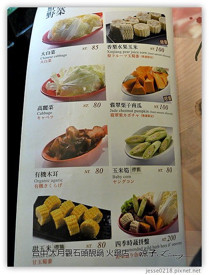 台中-大月觀石頭靚鍋 台中原味天然的好吃石頭火鍋(已歇業)