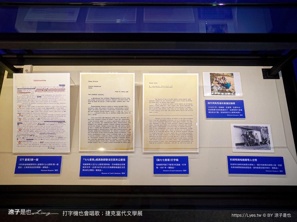 打字機也會唱歌 捷克當代文學展 台南景點 國立臺灣文學館 展覽室d 展覽時間 地點 文學展講座 親子推廣活動