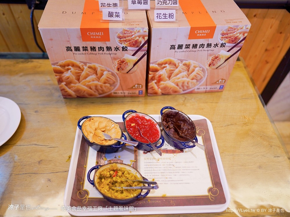 奇美食品幸福工廠 主題風味館 幸福吃到飽 午餐限定 buffet 奇美煎餃 台南美食 小吃