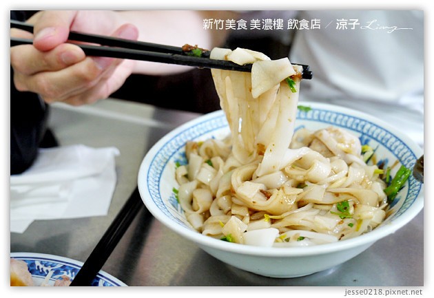 新竹美食-美濃樓飲食店-心鮮森林附近的好吃新竹美食