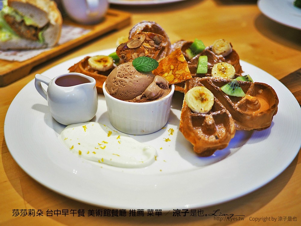 莎莎莉朵 台中早午餐 美術館餐廳 推薦 菜單