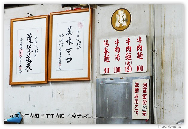 湖南味牛肉麵 台中牛肉麵 4