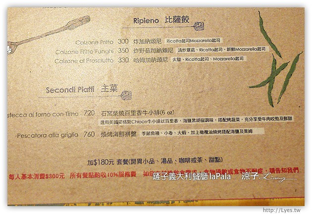 台中-鏟子義大利餐廳LA Pala-餐點不錯但價位偏高的勤美綠園道餐廳