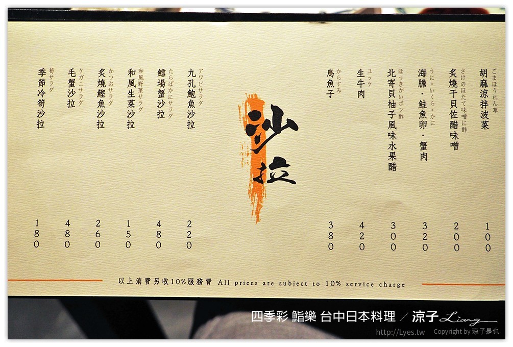四季彩 鮨樂 台中日本料理 - 涼子是也 blog
