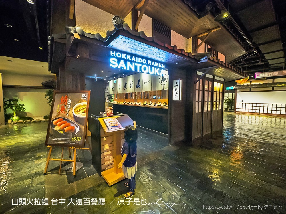 山頭火拉麵 台中 大遠百餐廳