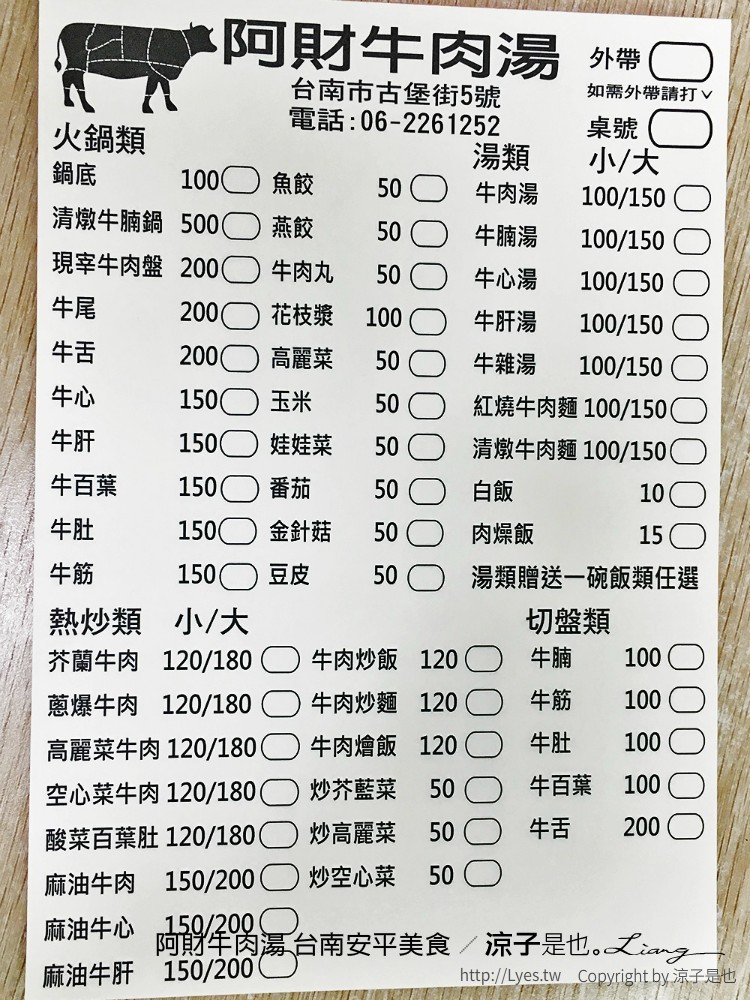 阿財牛肉湯 台南安平美食