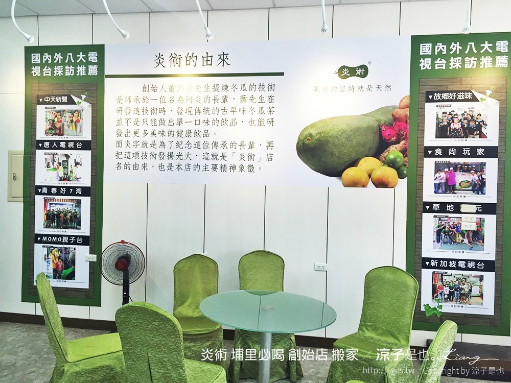 炎術 埔里必喝 創始店 搬家