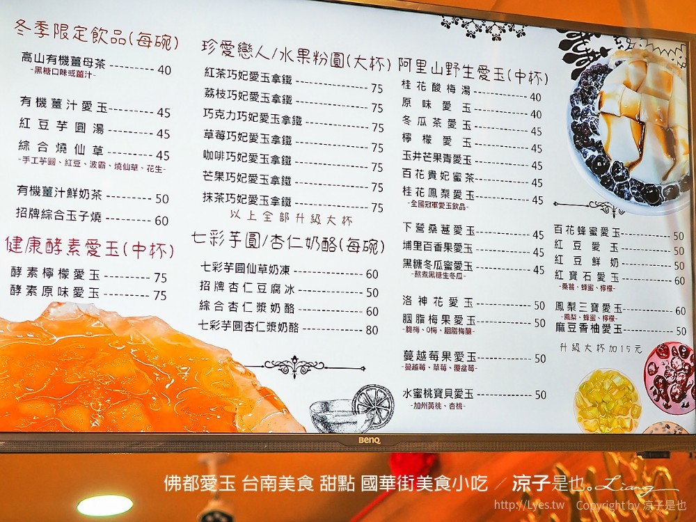 佛都愛玉 台南美食 甜點 國華街美食小吃