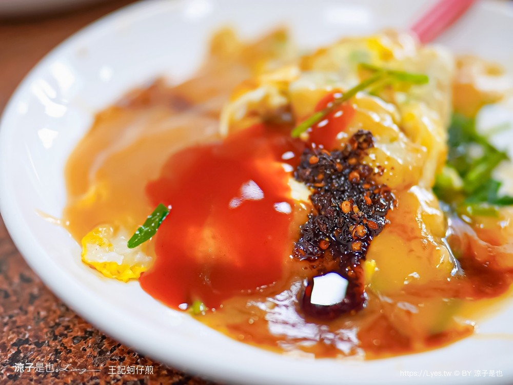 王記蚵仔煎 菜單 南投美食 埔里小吃 埔里王蚵仔煎 推薦 王家蚵仔煎 蛋煎 雞湯