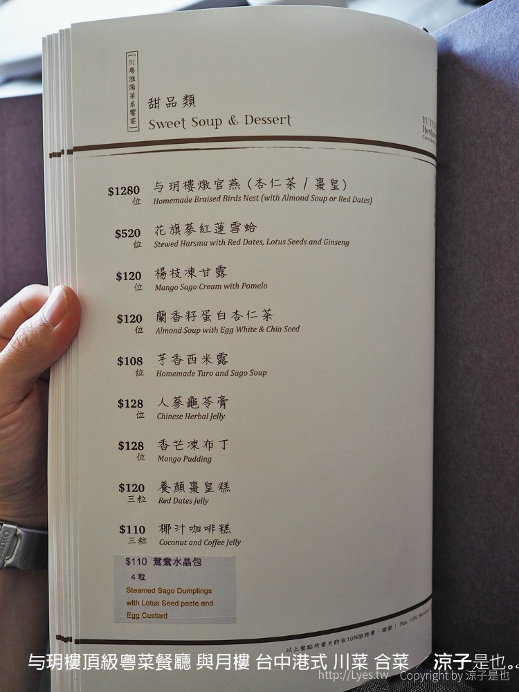 与玥樓頂級粵菜餐廳 與月樓 台中港式 川菜 合菜