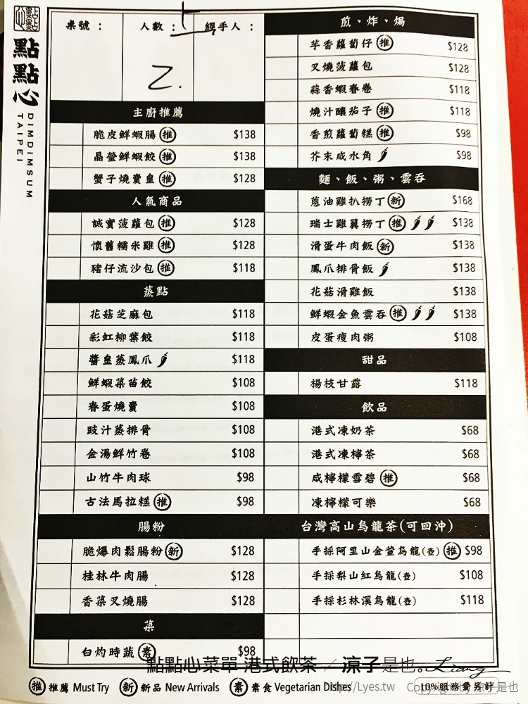 點點心菜單 港式飲茶