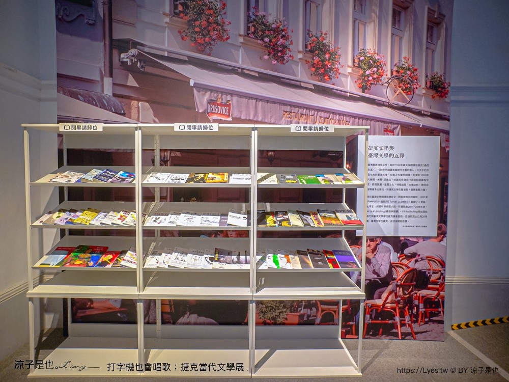 打字機也會唱歌 捷克當代文學展 台南景點 國立臺灣文學館 展覽室d 展覽時間 地點 文學展講座 親子推廣活動