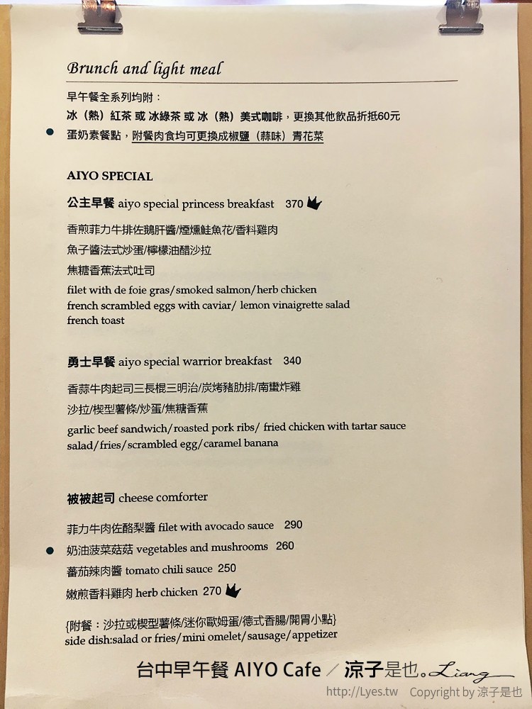 台中早午餐 AIYO Cafe