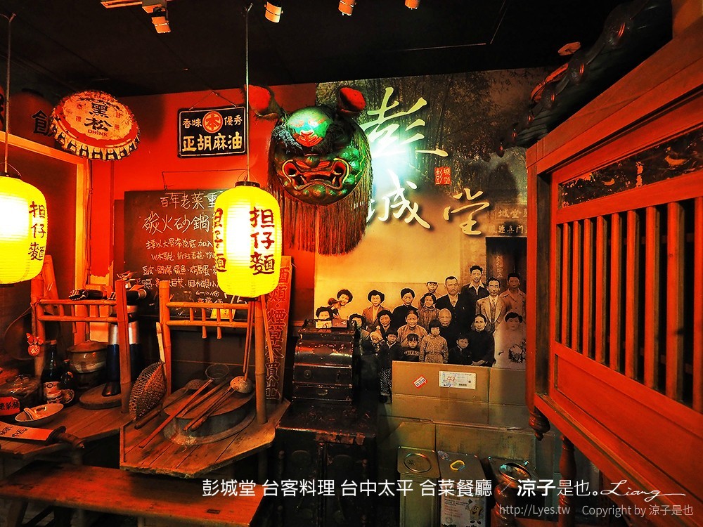 彭城堂 台客料理 台中太平 合菜餐廳