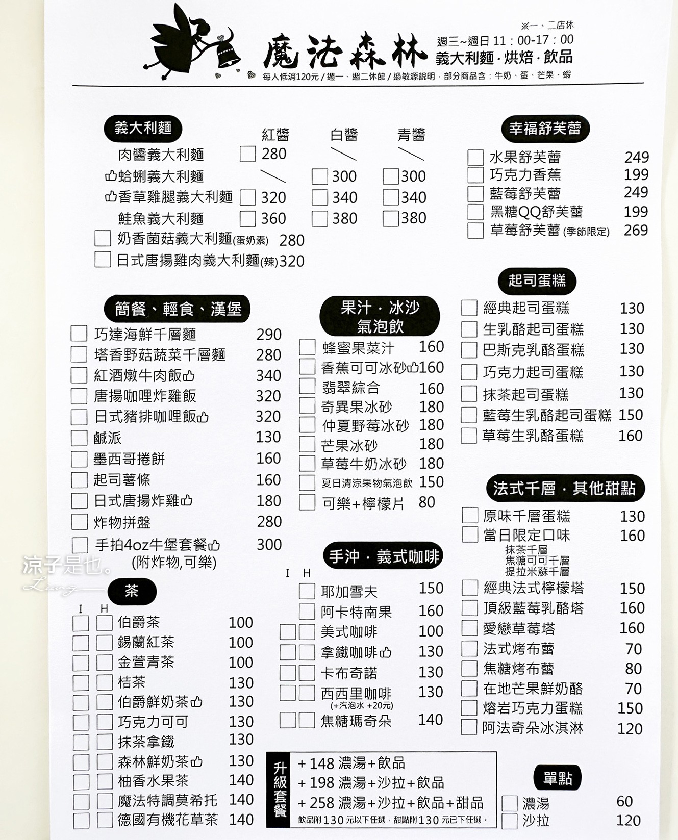 台南-魔法森林景觀咖啡小餐館(附菜單) 絕美天空步道 玻璃屋可遠望 270 度遼闊美景 台南景觀餐廳推薦