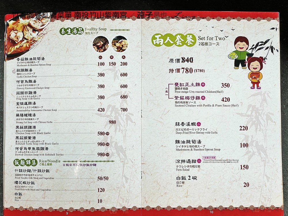 竹香園甕缸雞菜單 南投竹山紫南宮