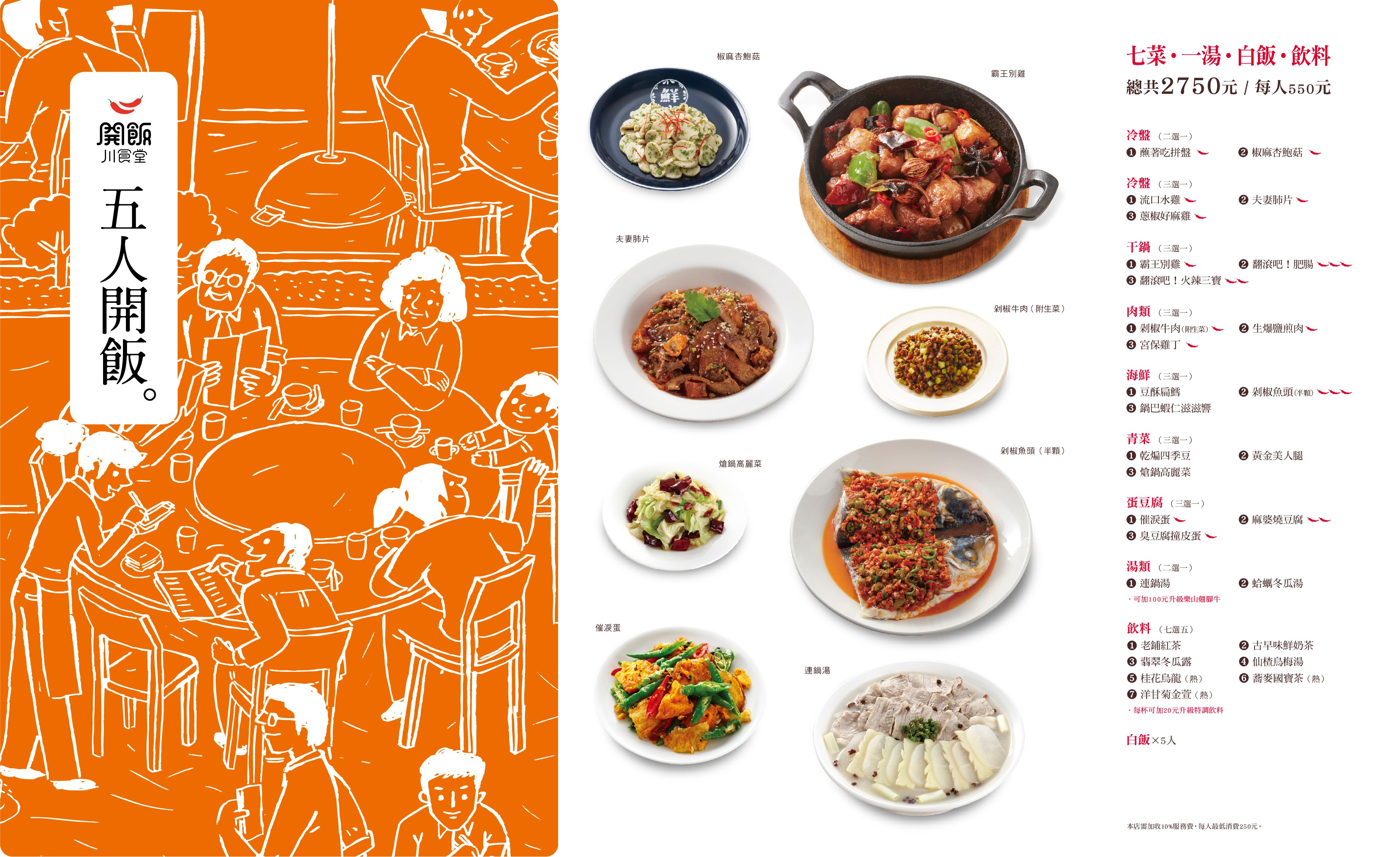 開飯川食堂 菜單 台中 套餐
