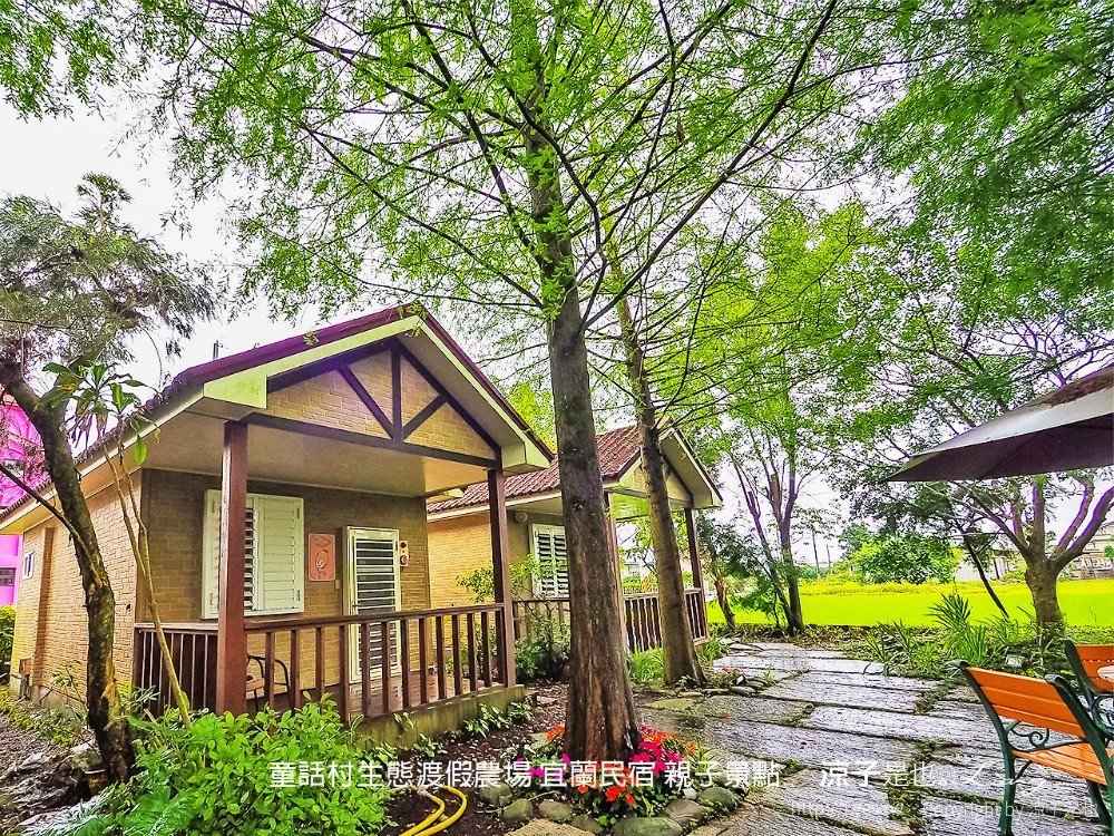 童話村生態渡假農場 宜蘭民宿 親子景點
