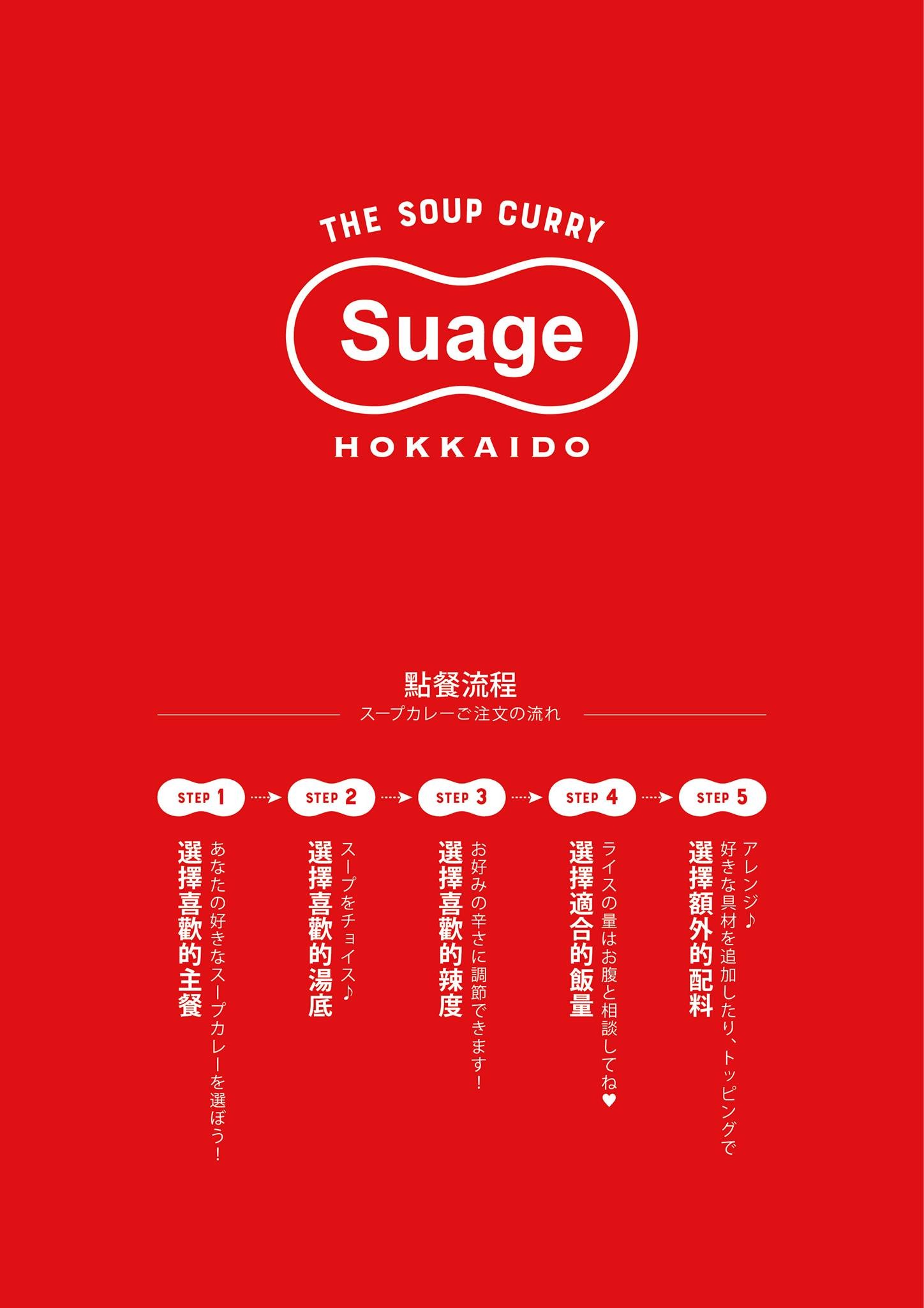  Suage北海道湯咖哩 菜單 台南三井outlet美食 札幌餐廳推薦 日本名店 BEARD PAPA'S日式泡芙工房