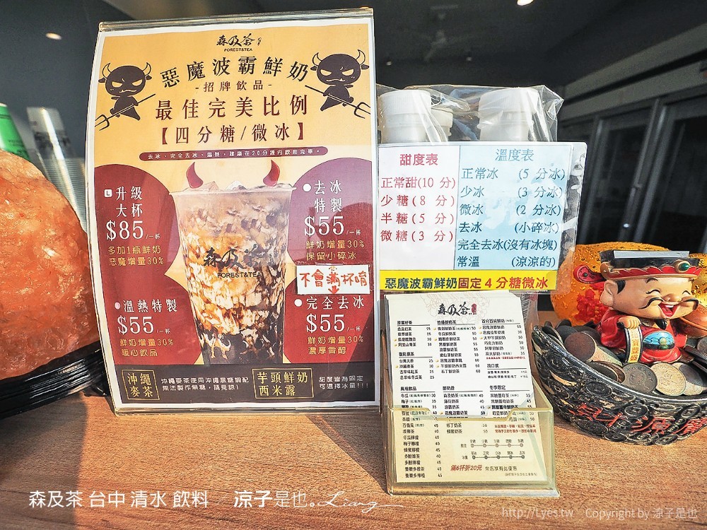 森及茶 台中 清水 飲料