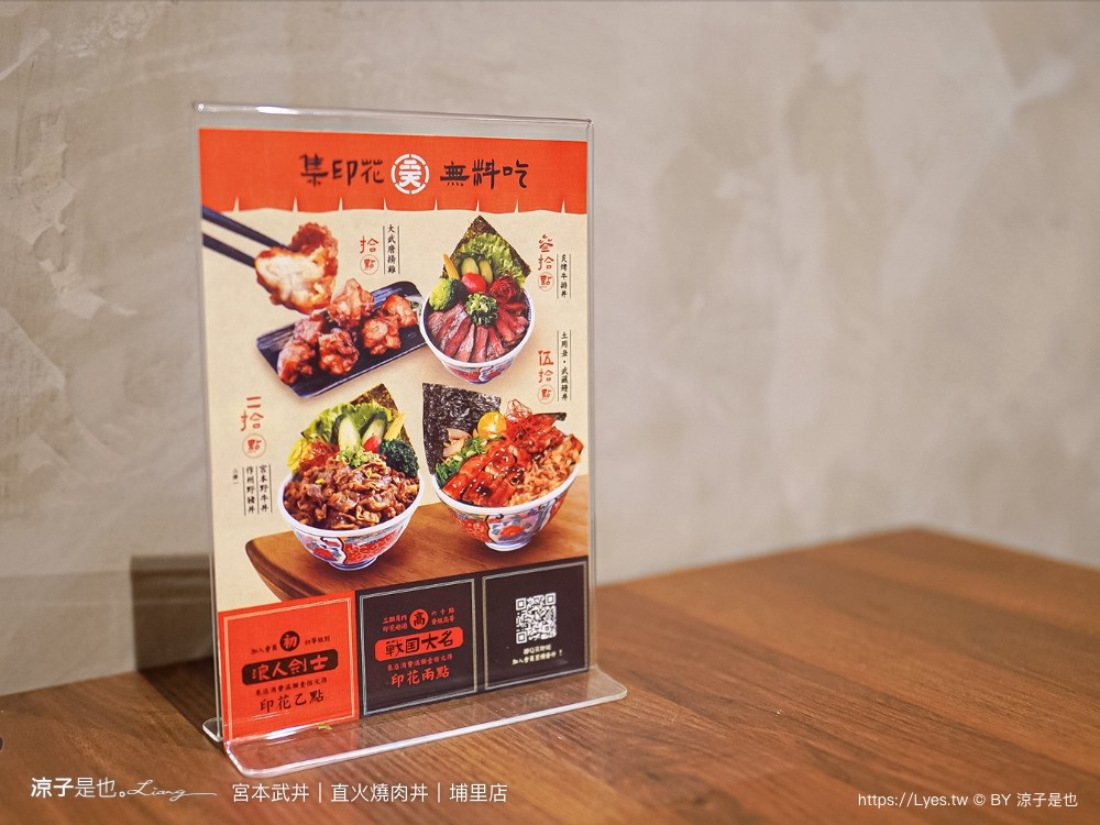 宮本武丼 菜單 宮本武丼直火肉山燒肉丼 埔里店 埔里美食 燒肉丼飯 南投美食 餐廳 小吃 肉控 埔里餐廳 外帶