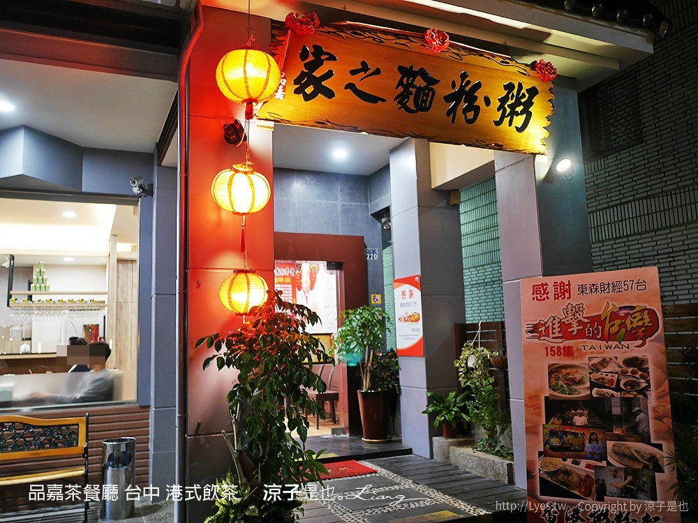 品嘉茶餐廳 台中 港式飲茶