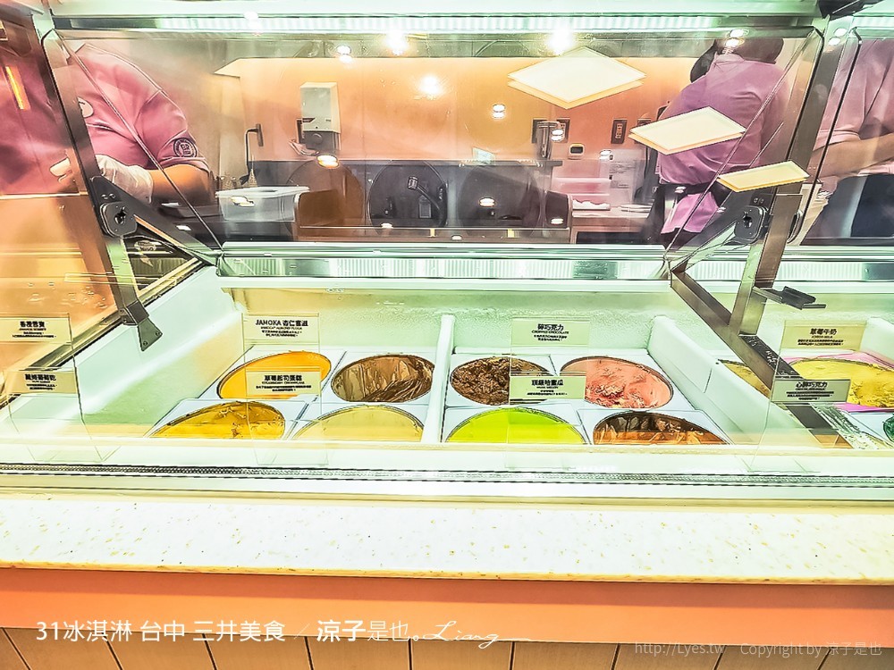 31冰淇淋 台中 三井美食