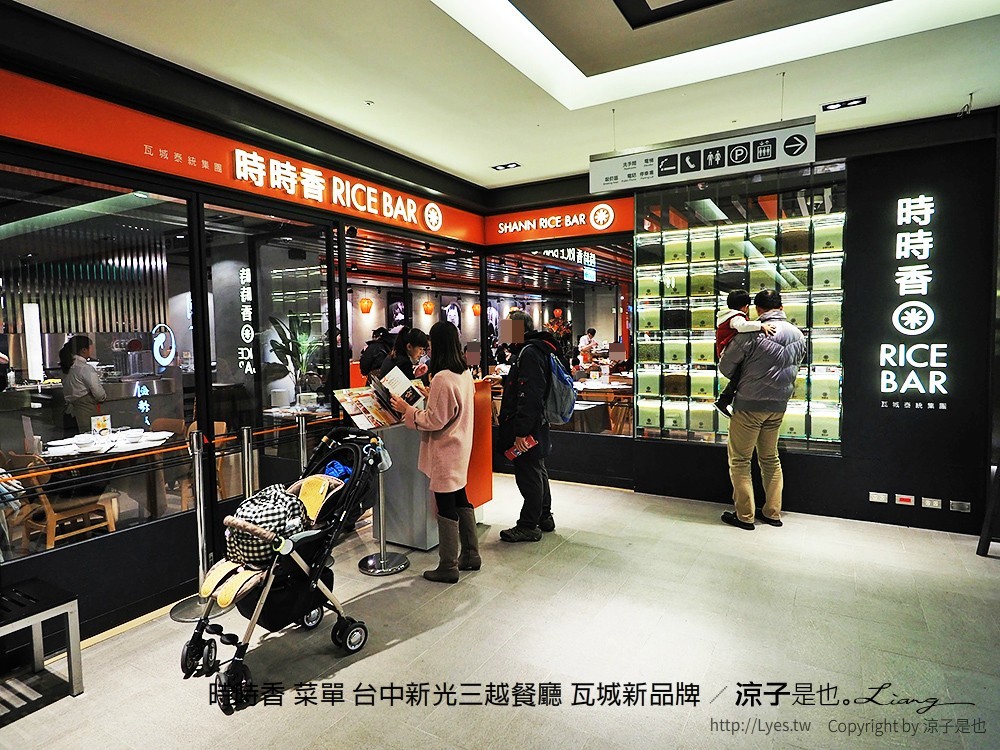 時時香 菜單 台中新光三越餐廳 瓦城新品牌