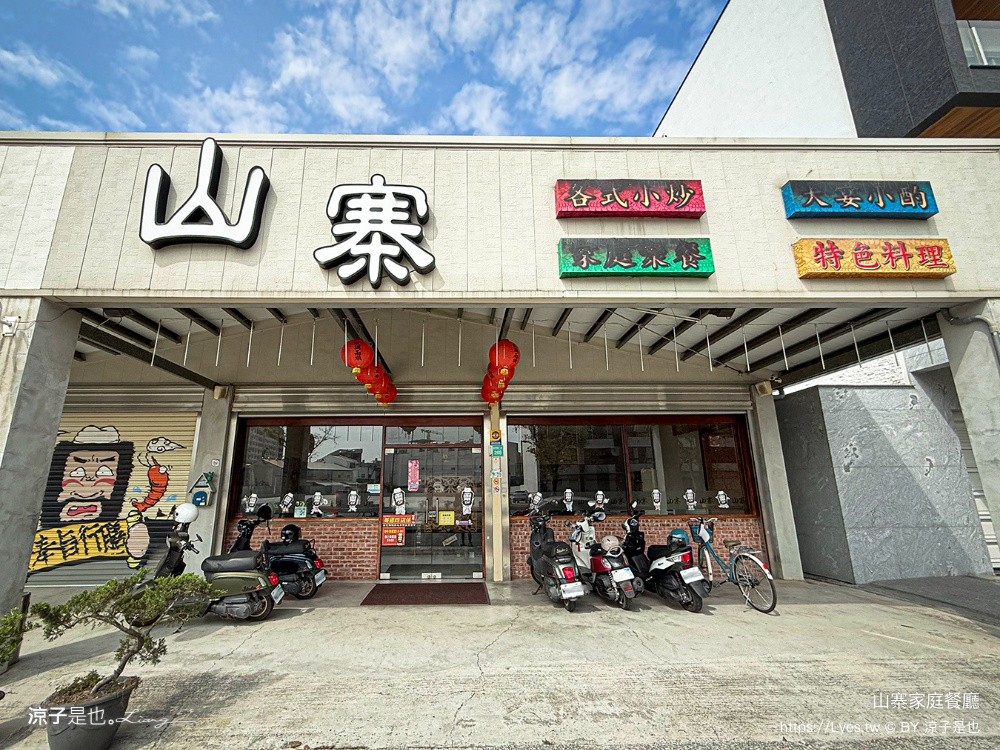 山寨家庭餐廳 新營美食 台南合菜餐廳 新營合菜餐廳 台南辦桌料理 新營餐廳