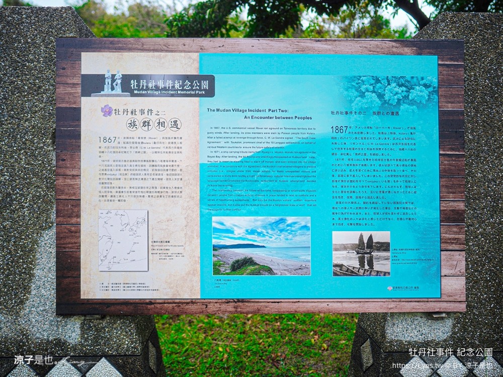 牡丹社事件紀念公園 屏東景點 牡丹遊客中心 歷史故事 紀念碑 交通