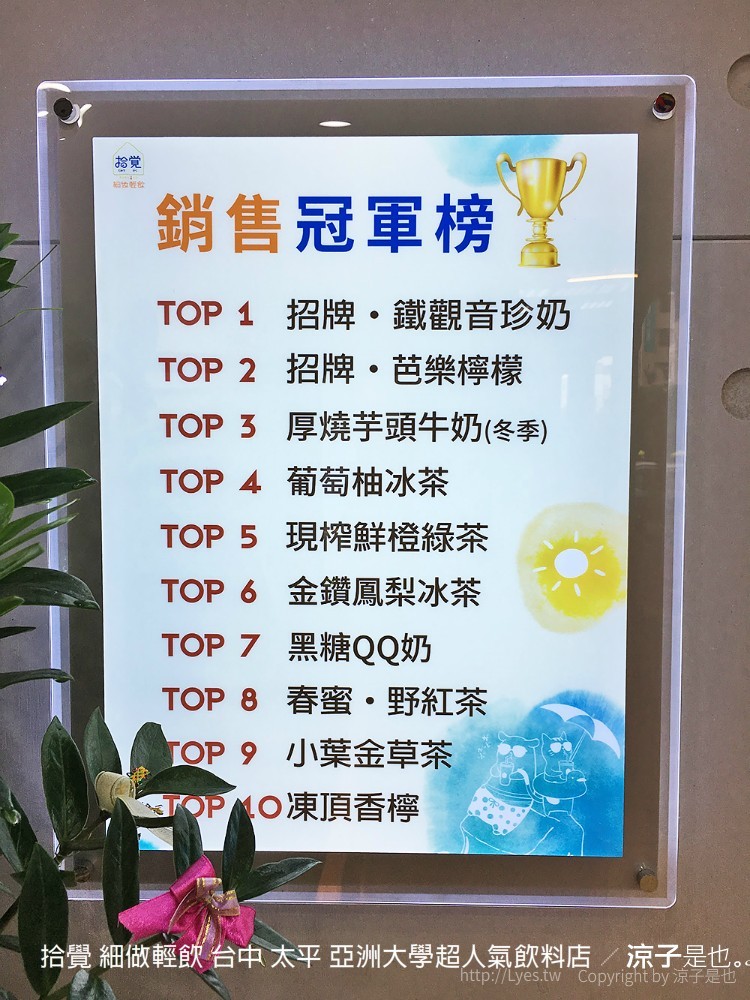 拾覺 細做輕飲 台中 太平 亞洲大學超人氣飲料店